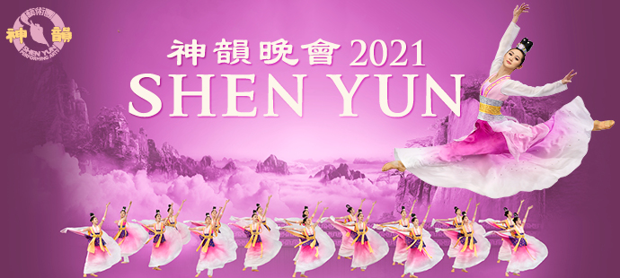 Shen Yun Performing Arts at Wang Theatre